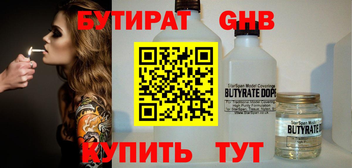БУТИРАТ бутик  Вход с VPN  Аргун 