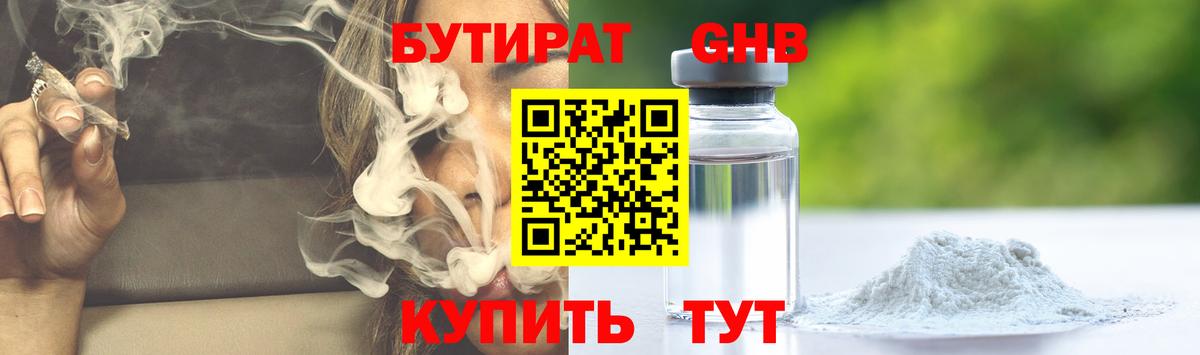 БУТИРАТ GHB Аргун