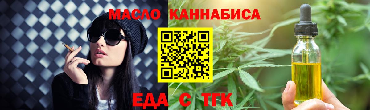 Еда ТГК конопля  Вход с VPN  Аргун 