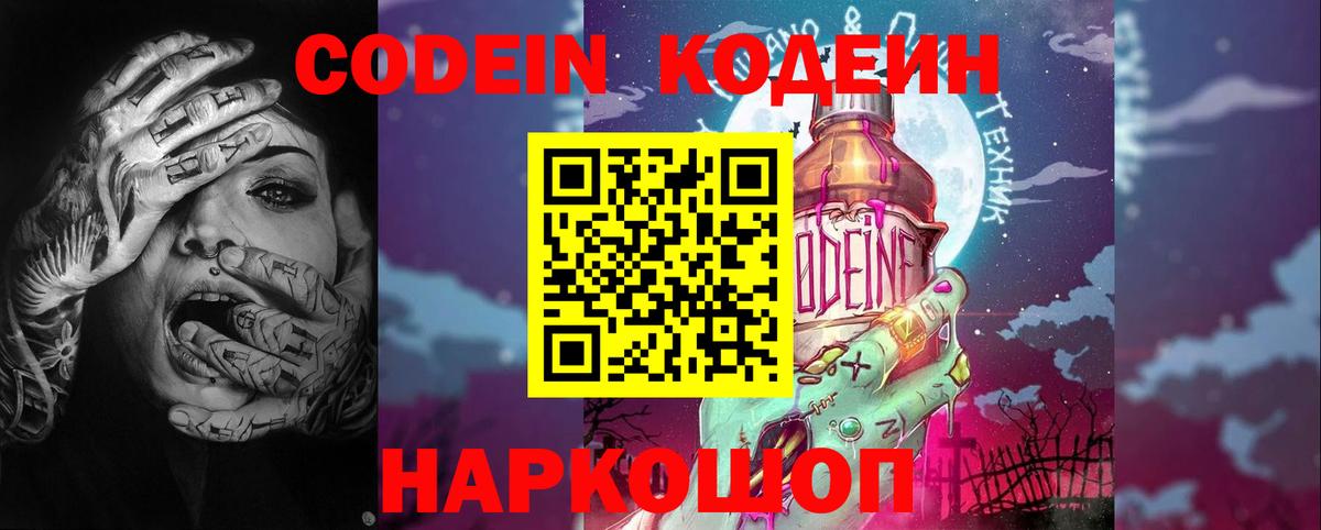 Аргун  Codein Purple Drank  Кодеин Purple Drank  Вход с VPN 